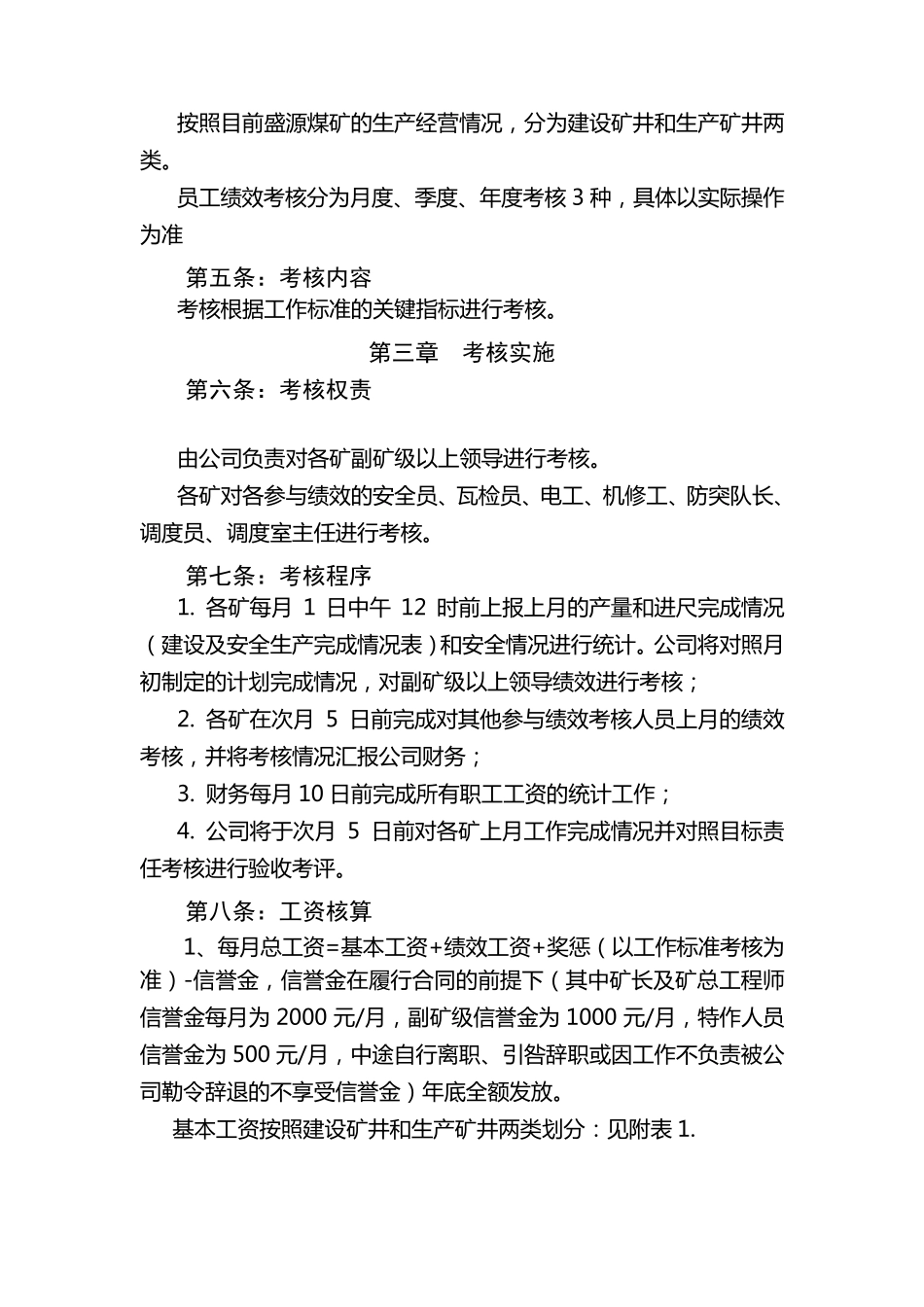 煤矿绩效考核管理办法_第2页