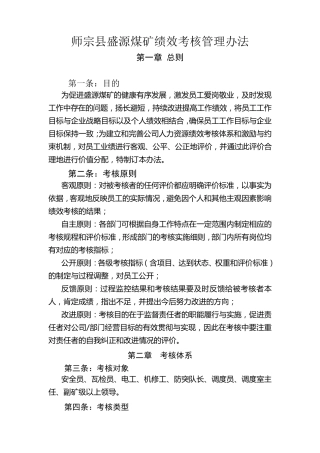 煤矿绩效考核管理办法