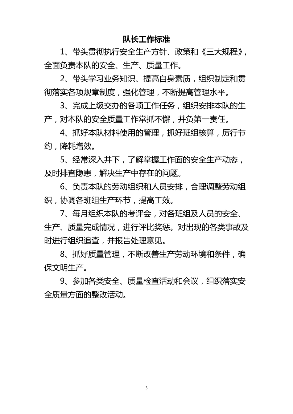 煤矿综采队各岗位工作标准_第3页