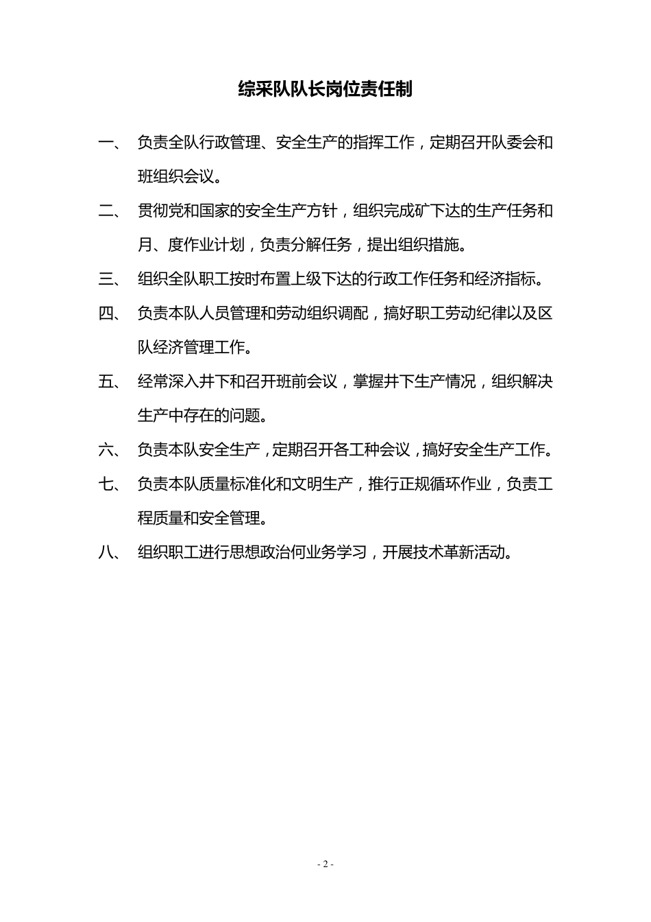 煤矿综采队制度汇编_第2页