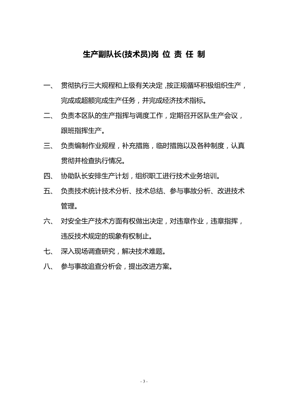 煤矿综采队制度汇编_第3页