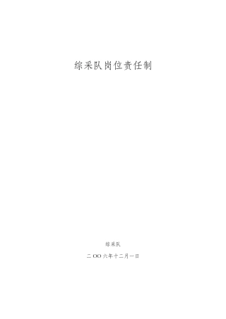 煤矿综采队制度汇编