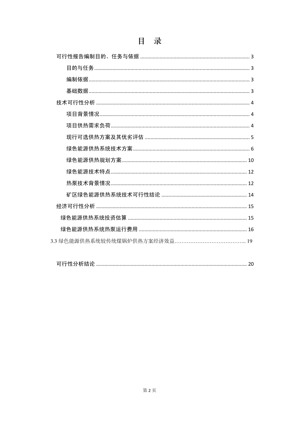 煤矿绿色能源分析报告_第2页