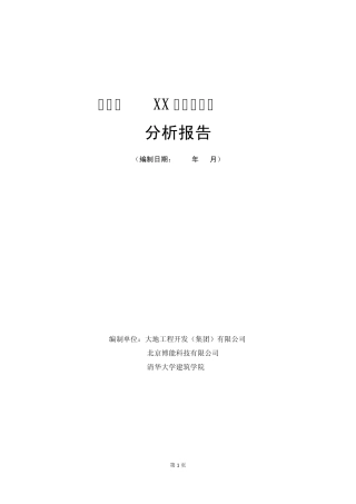 煤矿绿色能源分析报告