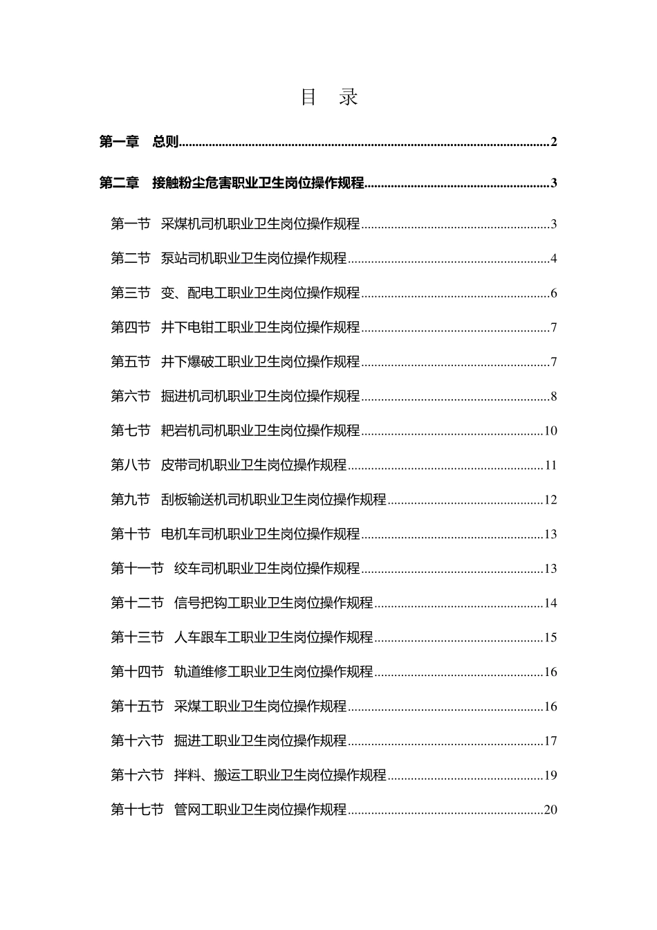 煤矿职业卫生岗位操作规程_第1页