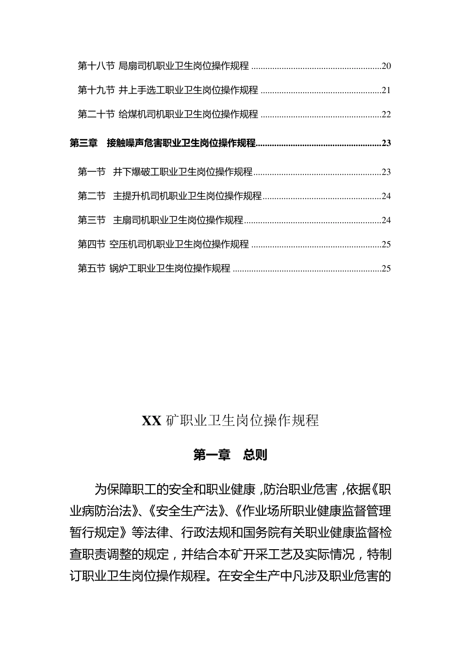 煤矿职业卫生岗位操作规程_第2页