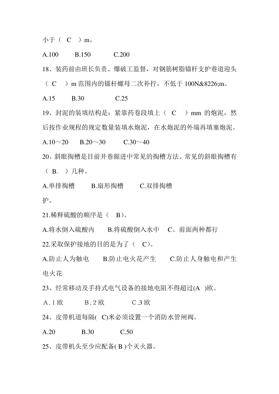 煤矿考试题库_第3页