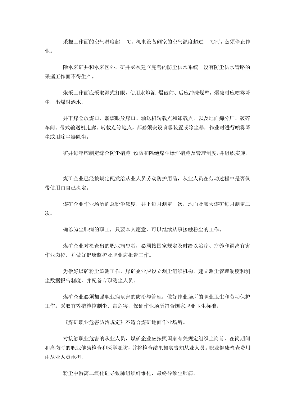 煤矿职业卫生考试机考试题库_第2页
