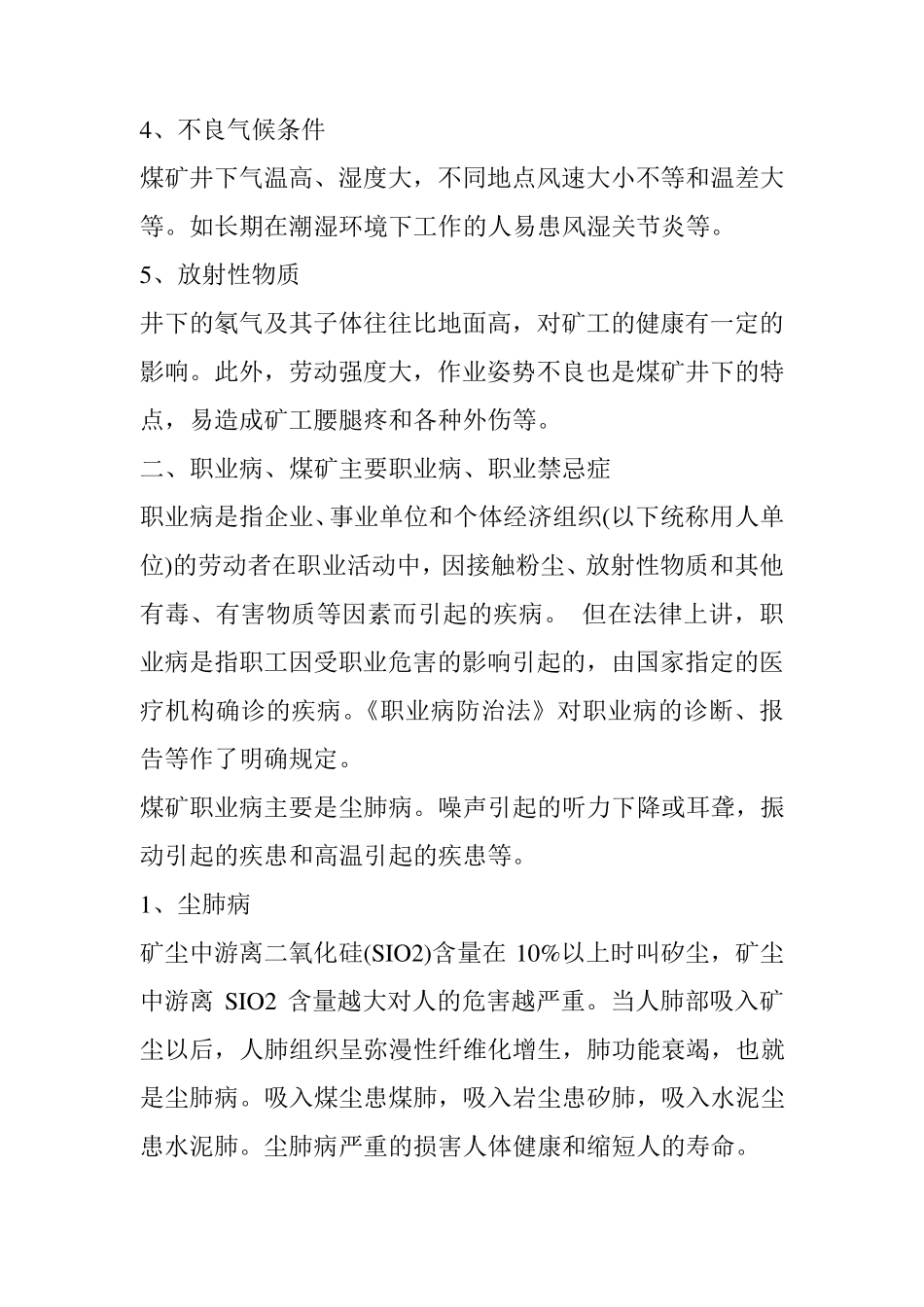 煤矿职业危害_第2页