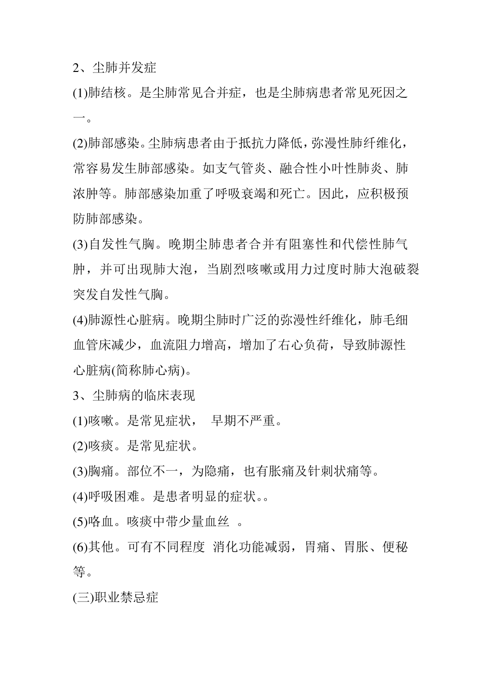 煤矿职业危害_第3页