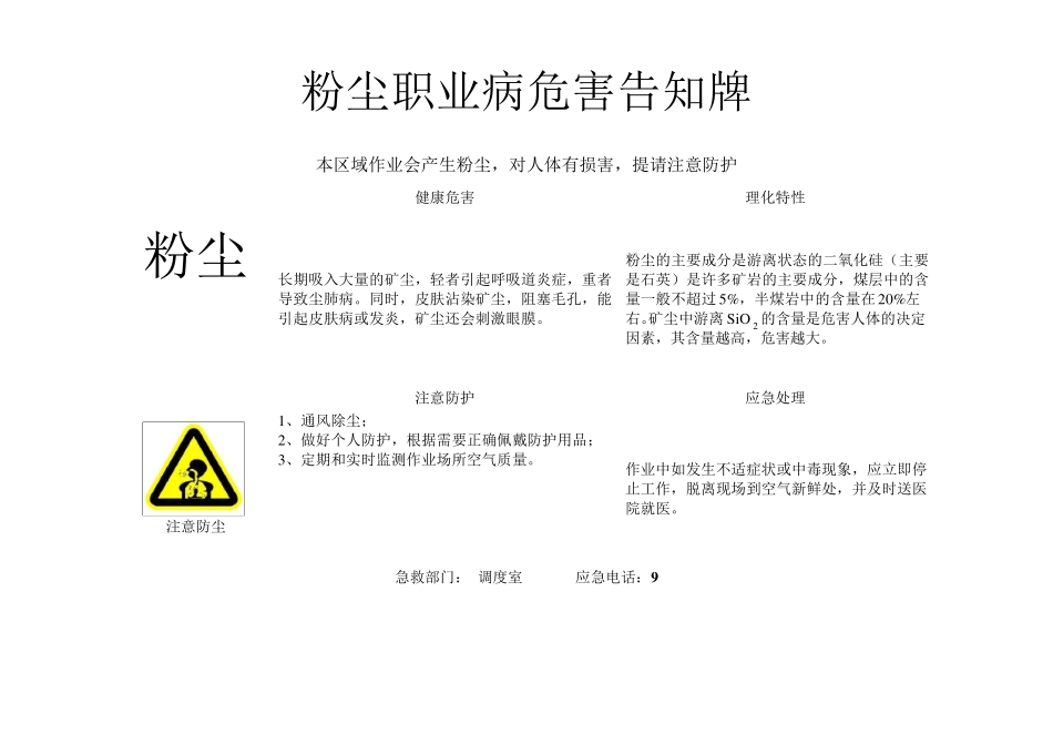 煤矿职业病危害告知牌版样本_第2页