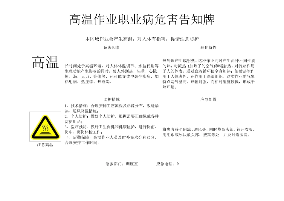 煤矿职业病危害告知牌版样本_第3页
