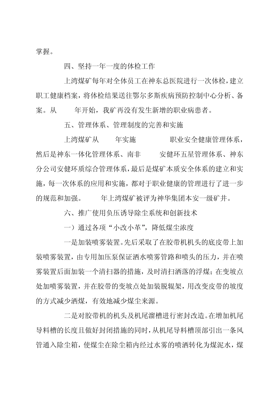 煤矿职业病危害防治情况汇报材料_第2页