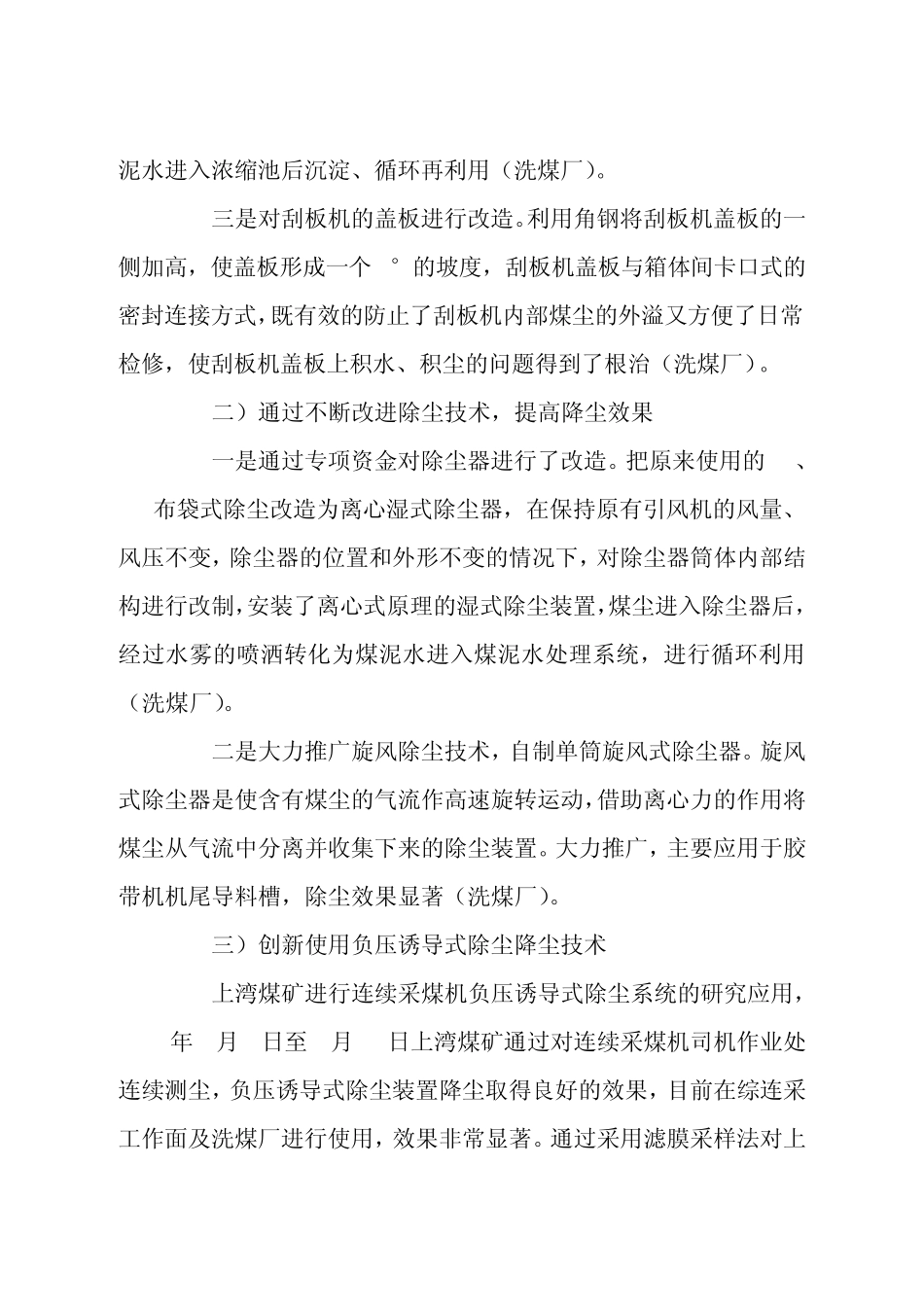 煤矿职业病危害防治情况汇报材料_第3页