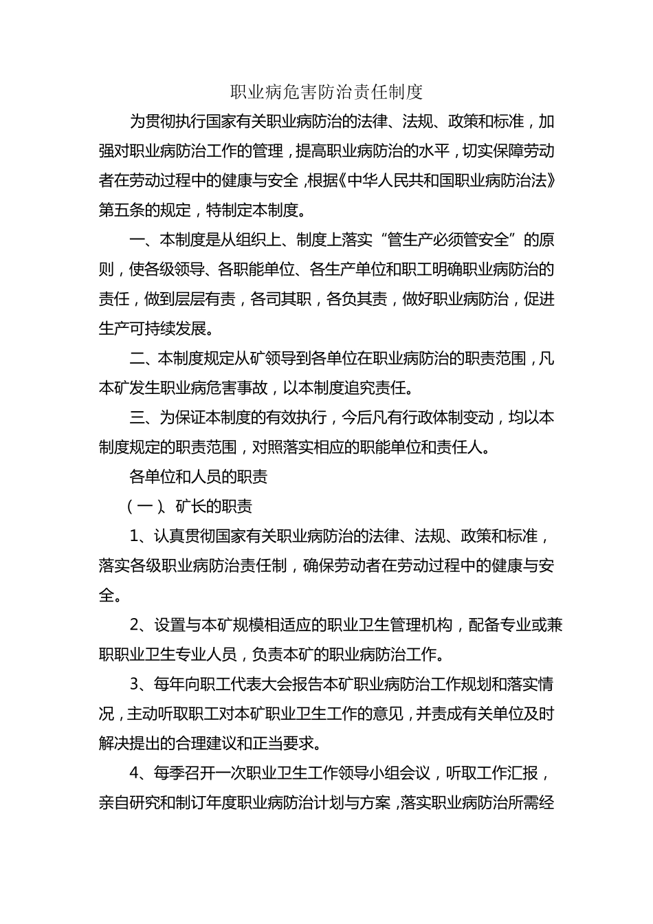 煤矿职业病危害因素防治管理制度_第3页