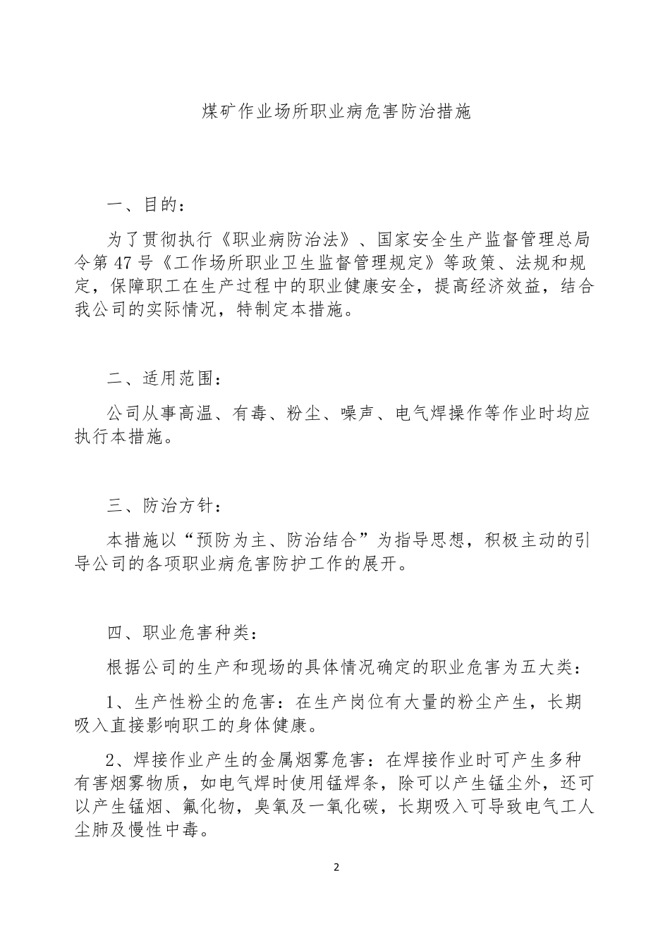 煤矿职业病危害防治措施_第2页