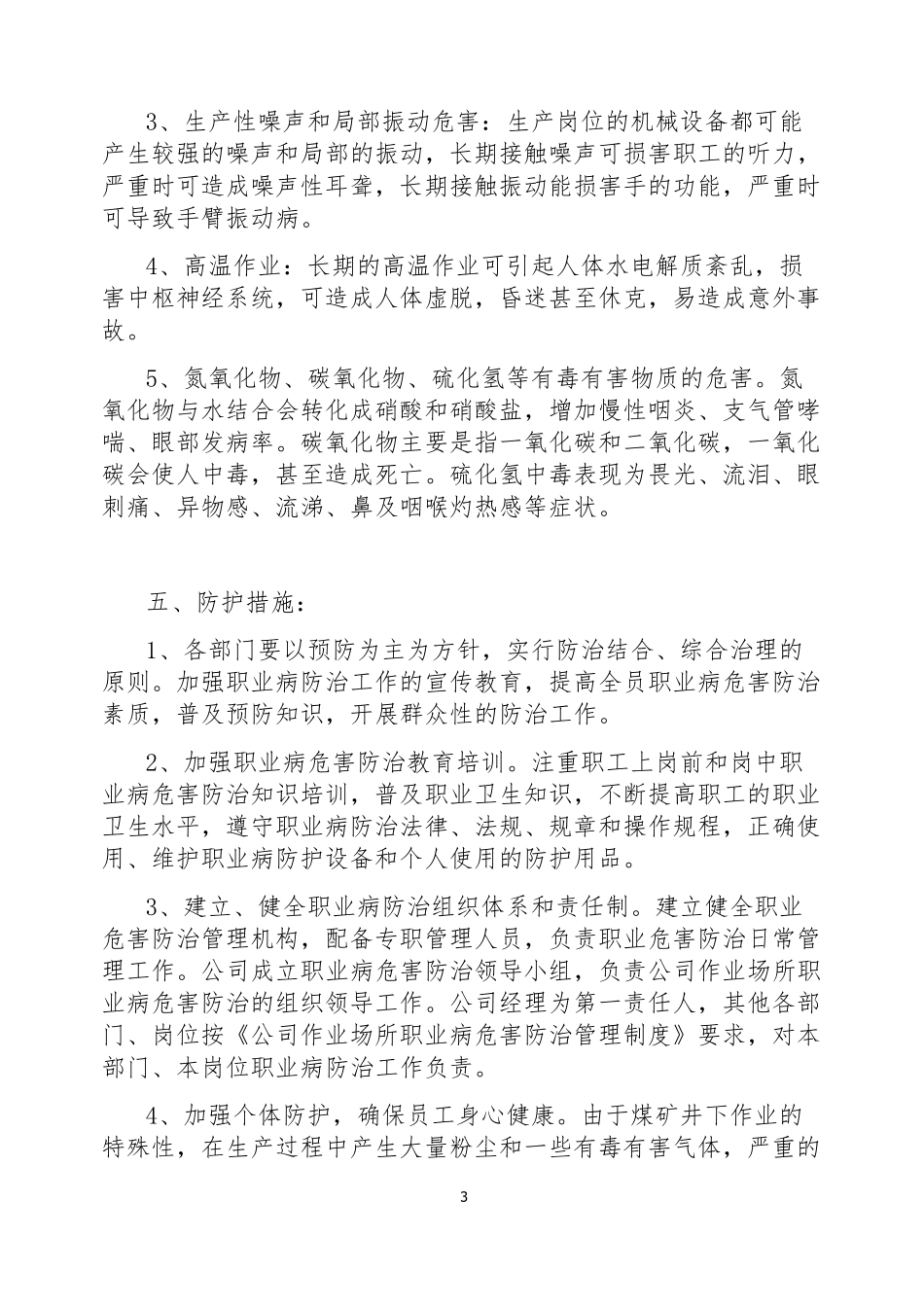 煤矿职业病危害防治措施_第3页