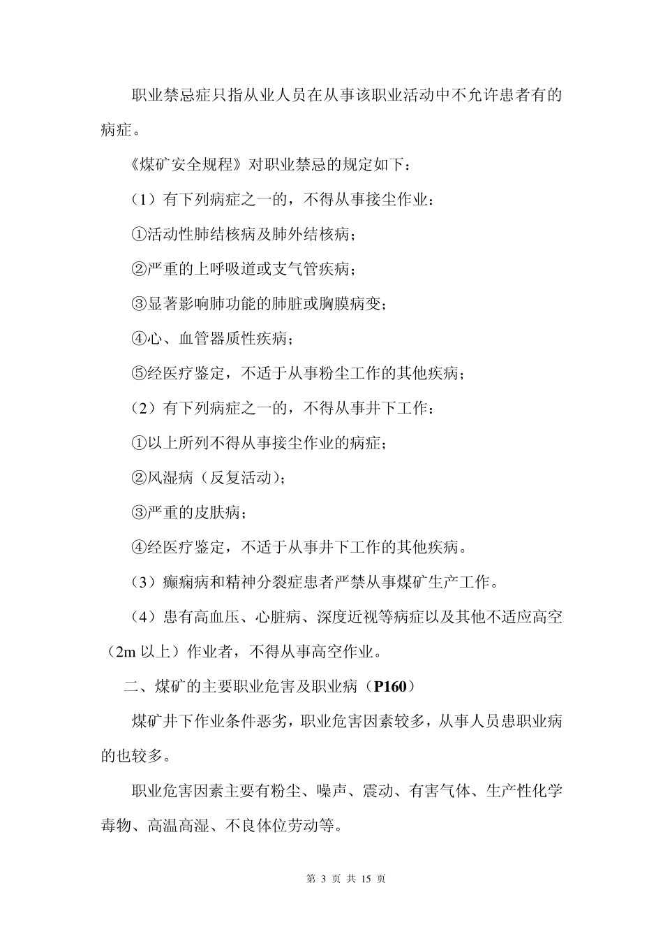 煤矿职业病防治(教案)_第3页