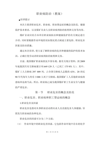 煤矿职业病防治(教案)