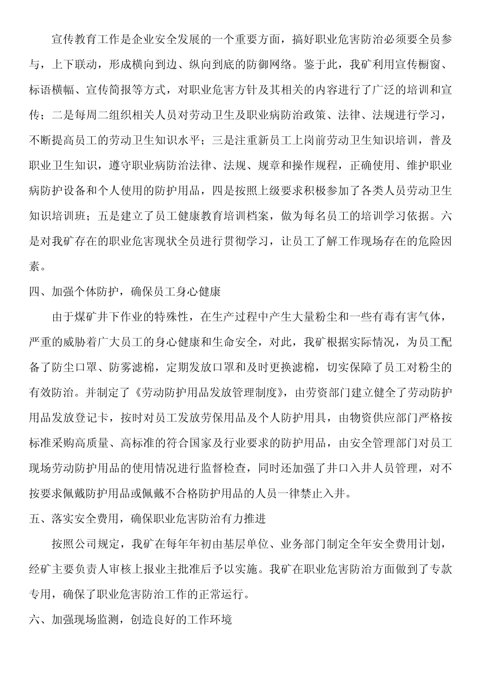 煤矿职业病防治措施与对策_第2页