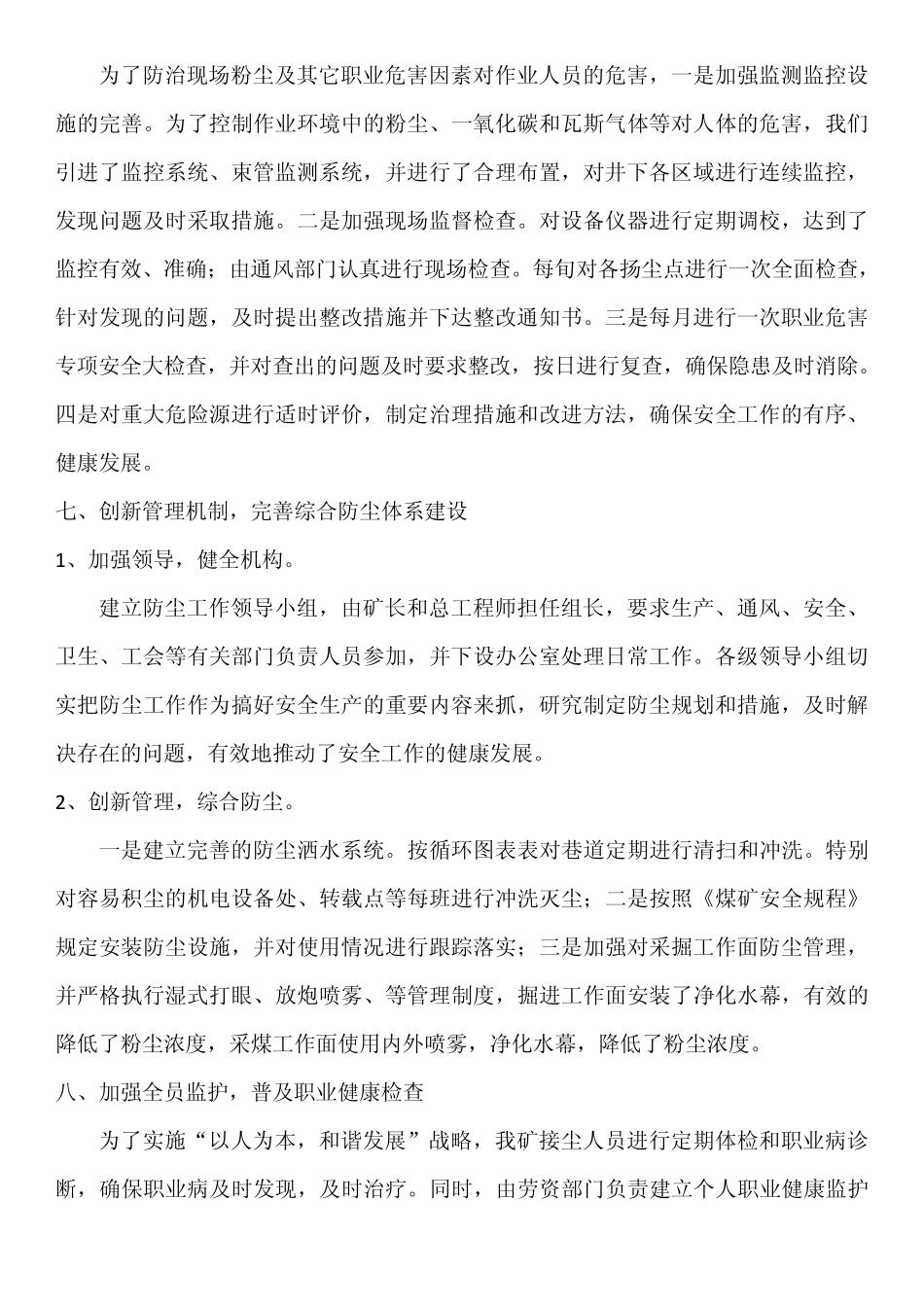 煤矿职业病防治措施与对策_第3页