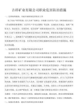煤矿职业病防治措施与对策