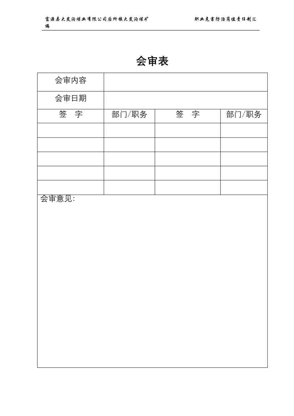 煤矿职业病防治岗位责任制汇编_第2页