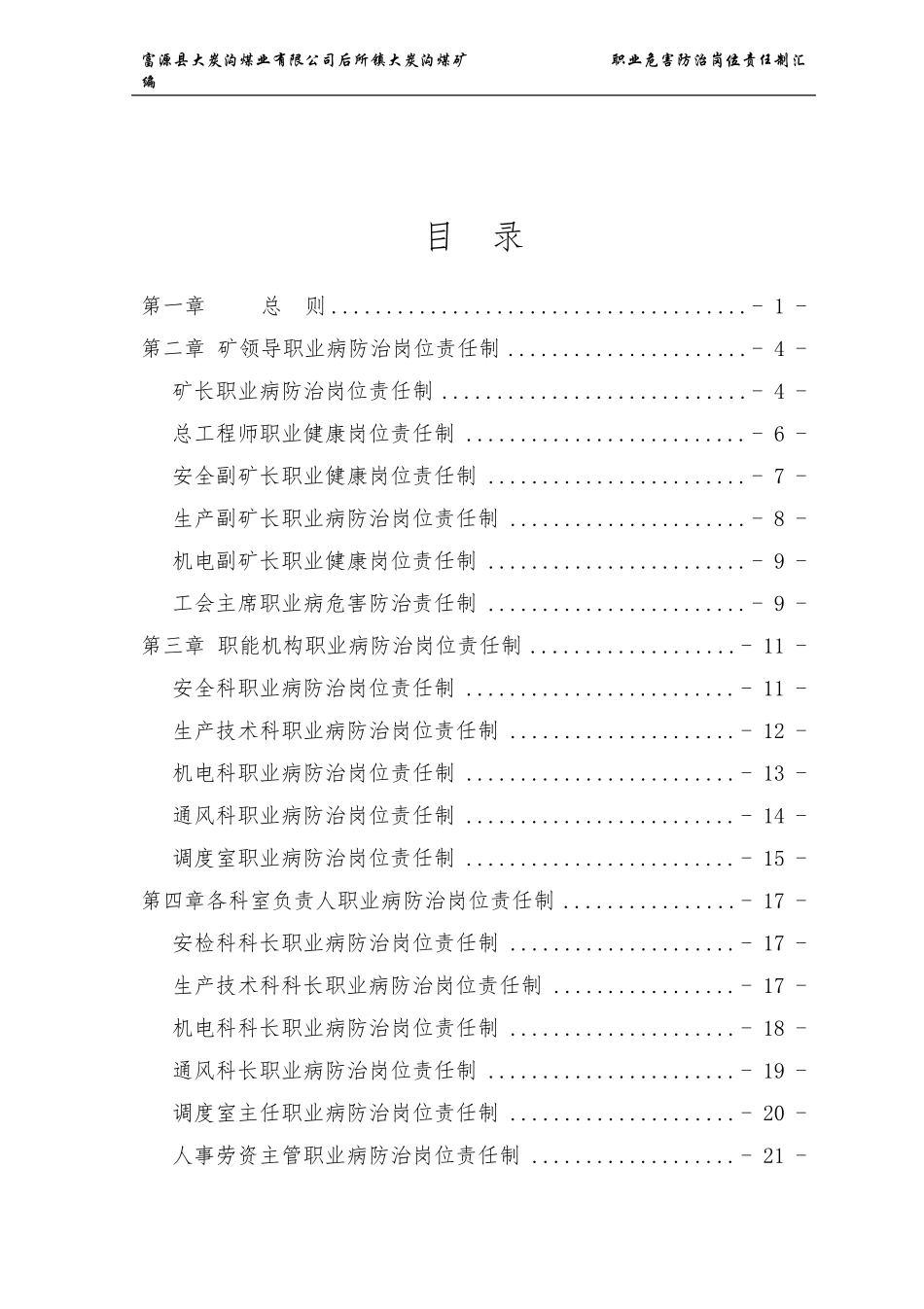 煤矿职业病防治岗位责任制汇编_第3页