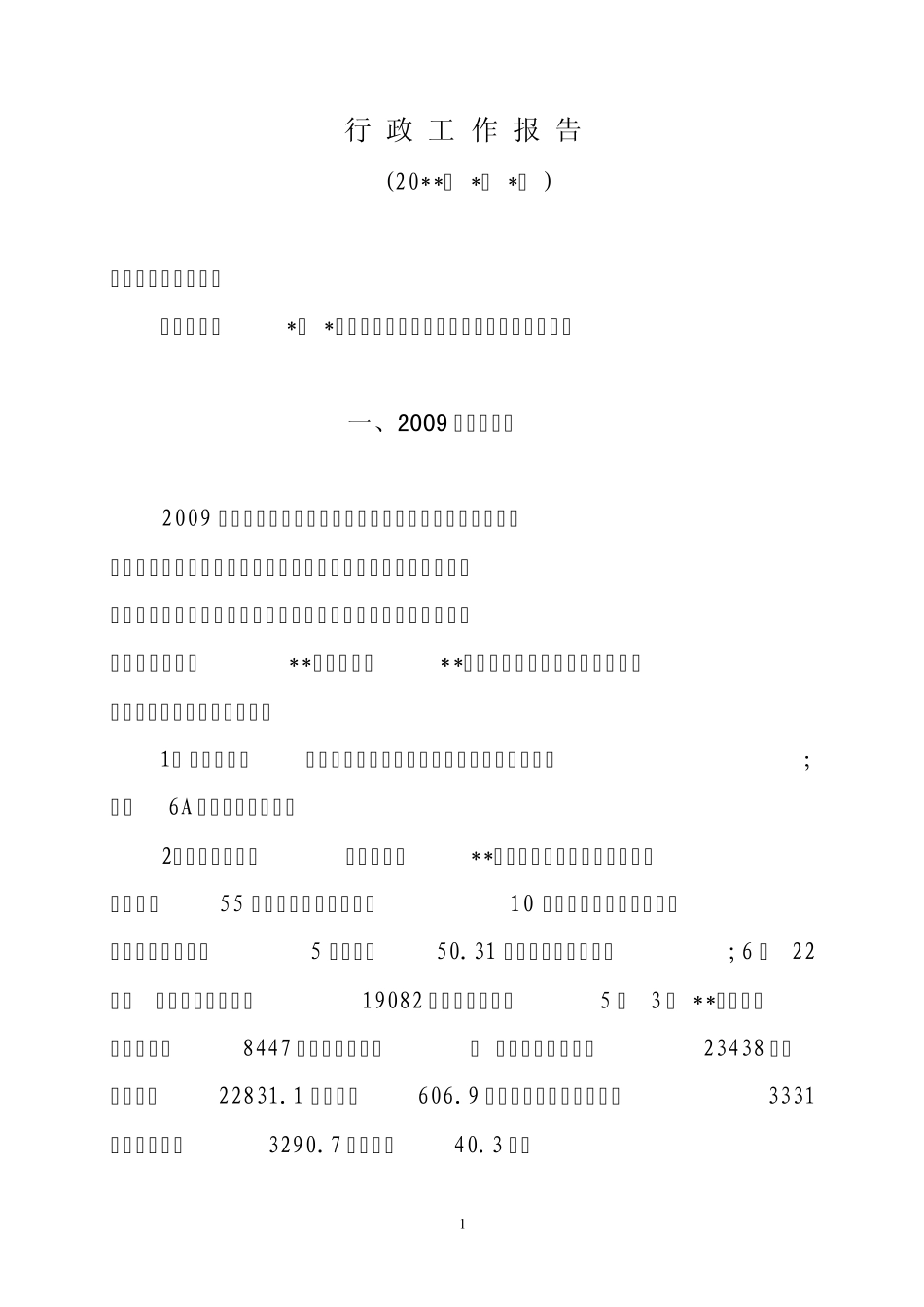 煤矿职代会行政工作报告_第1页