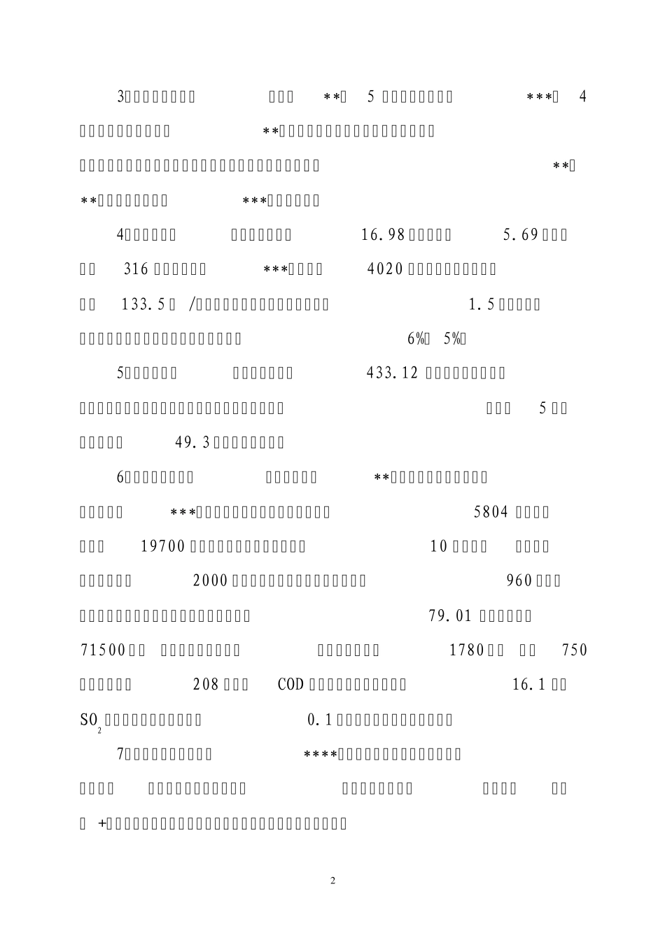 煤矿职代会行政工作报告_第2页