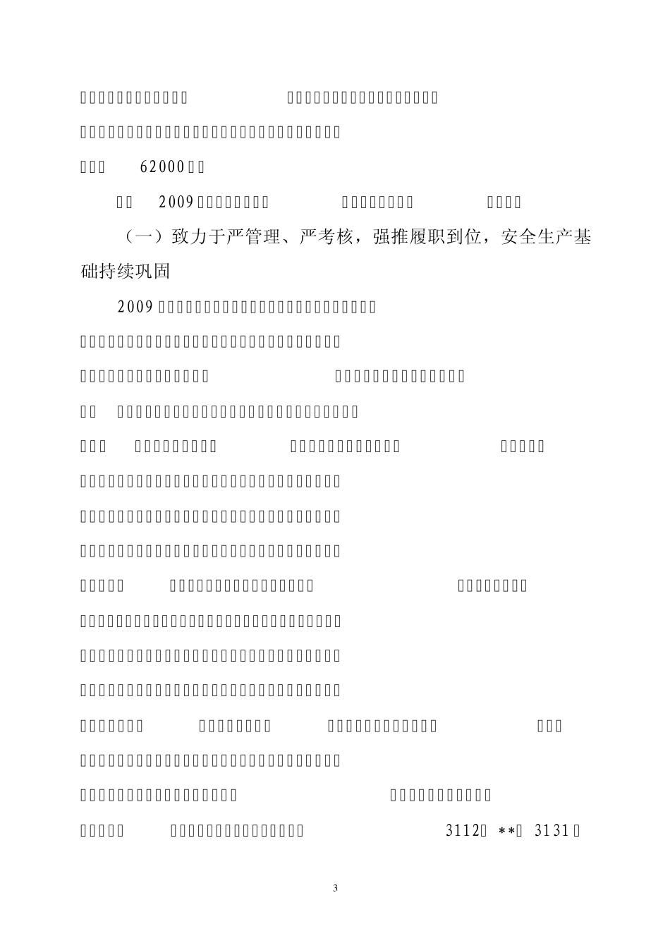 煤矿职代会行政工作报告_第3页