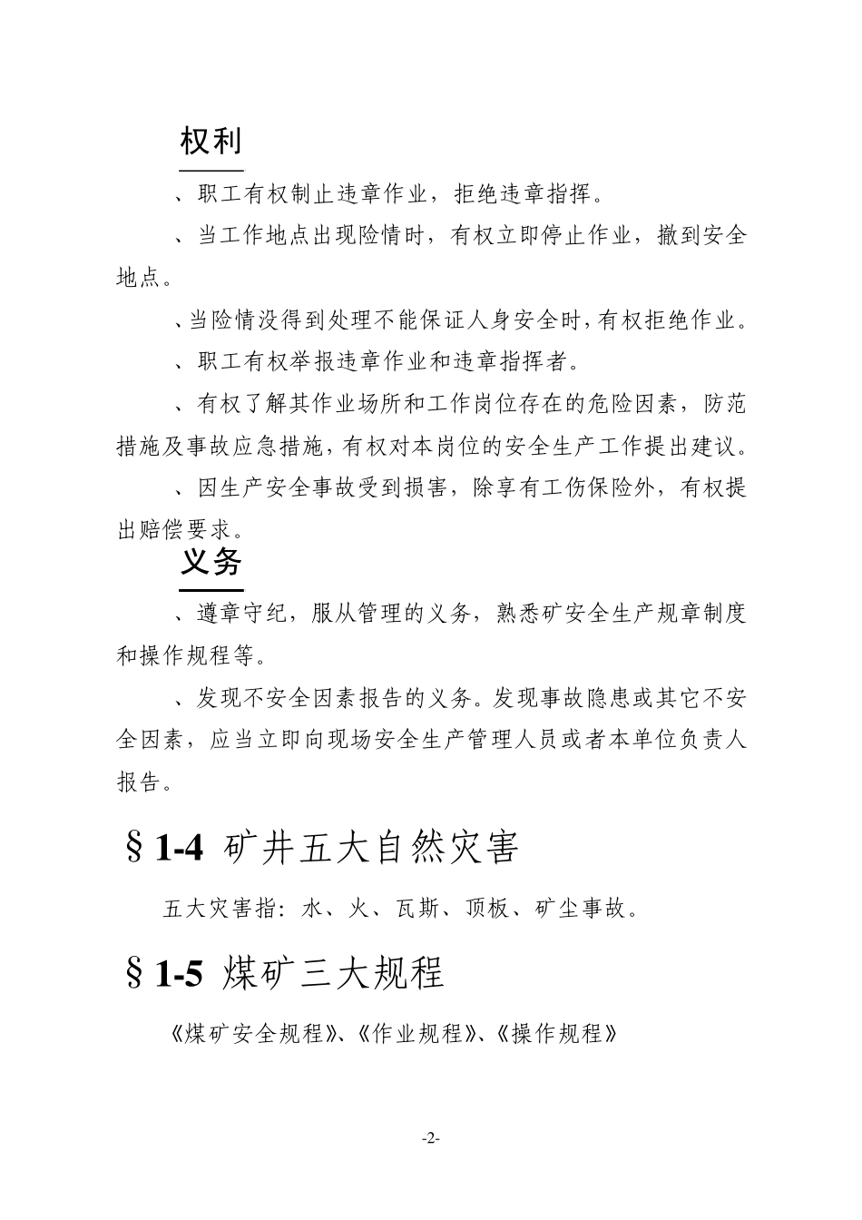 煤矿职工四级安全培训讲稿_第2页