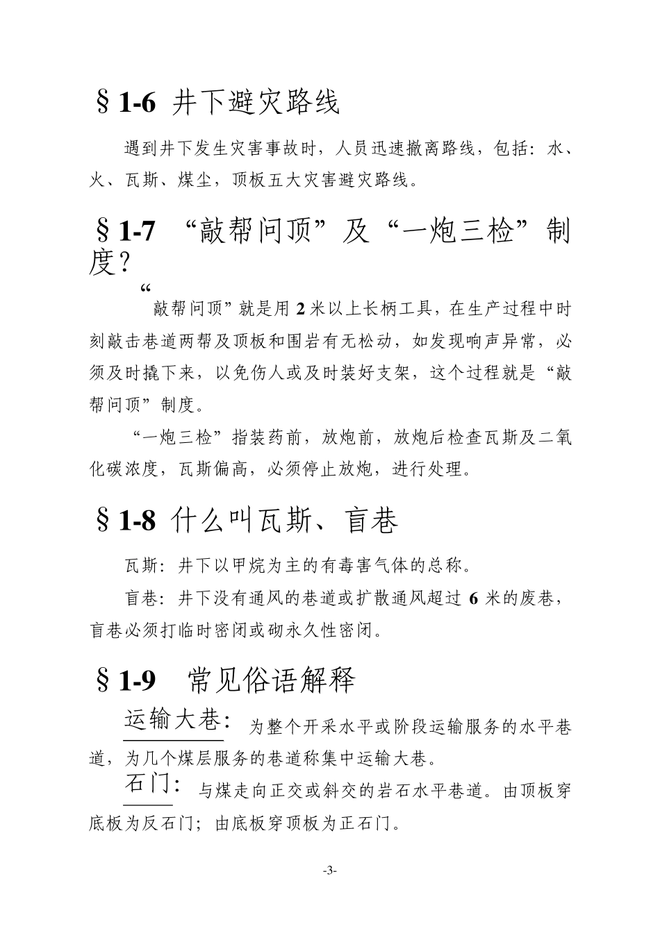 煤矿职工四级安全培训讲稿_第3页