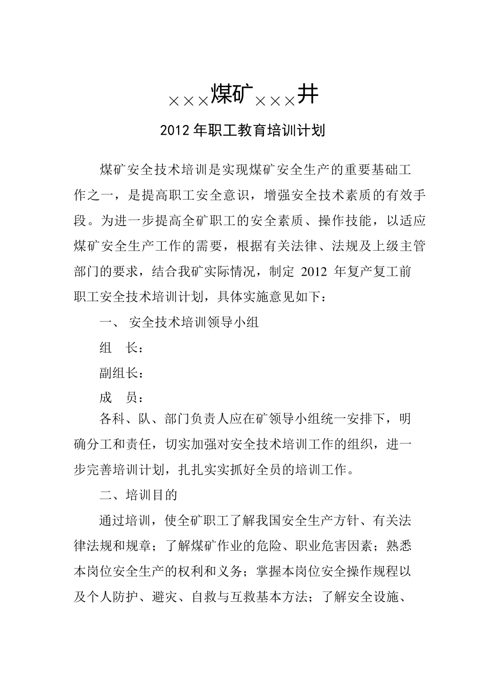 煤矿职工培训计划_第2页