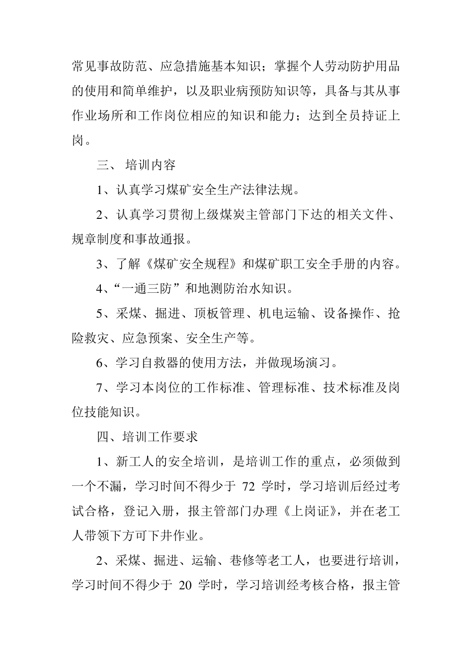 煤矿职工培训计划_第3页