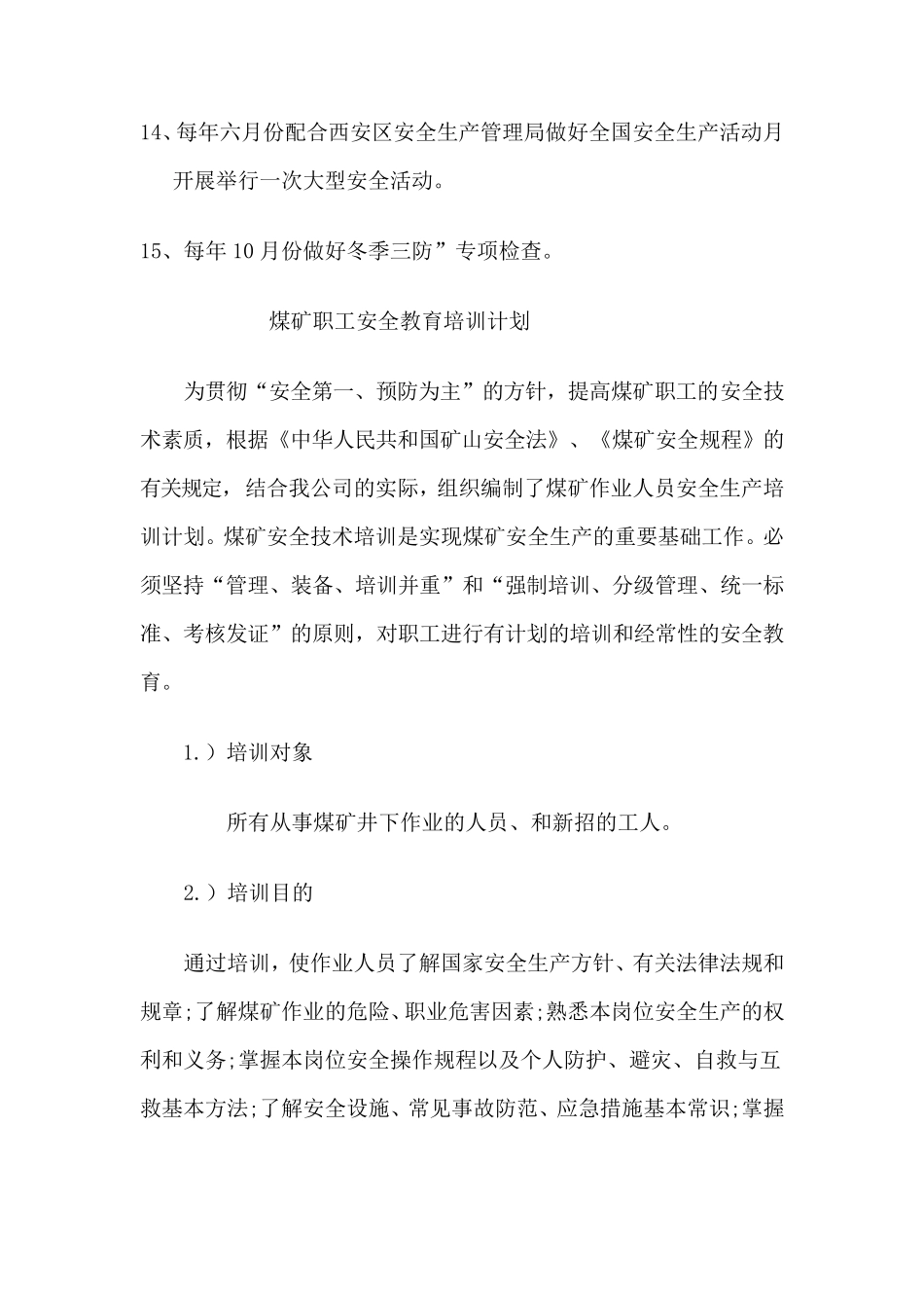 煤矿职工安全教育培训计划_第2页