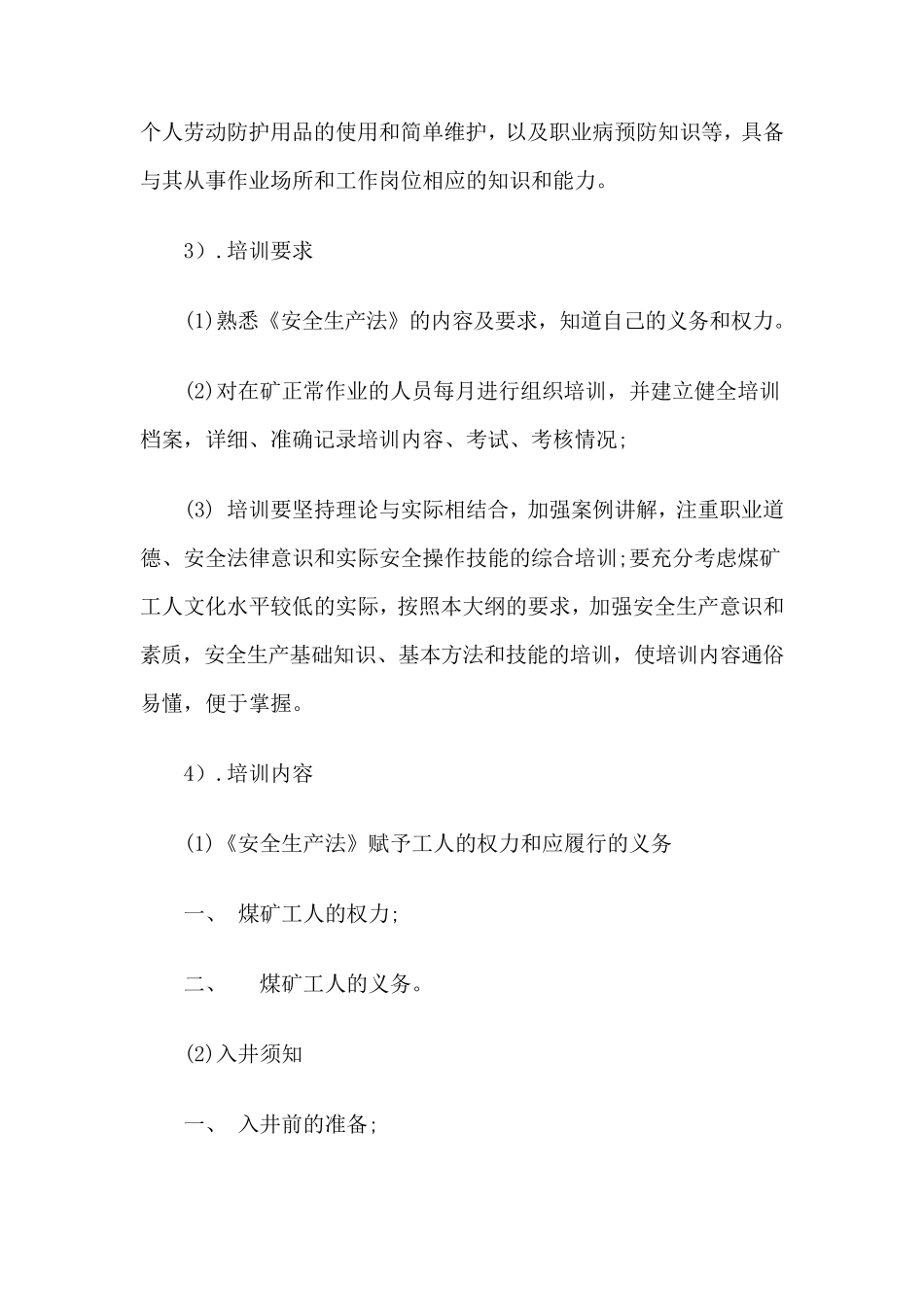 煤矿职工安全教育培训计划_第3页