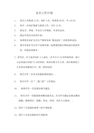 煤矿职工安全教育培训计划