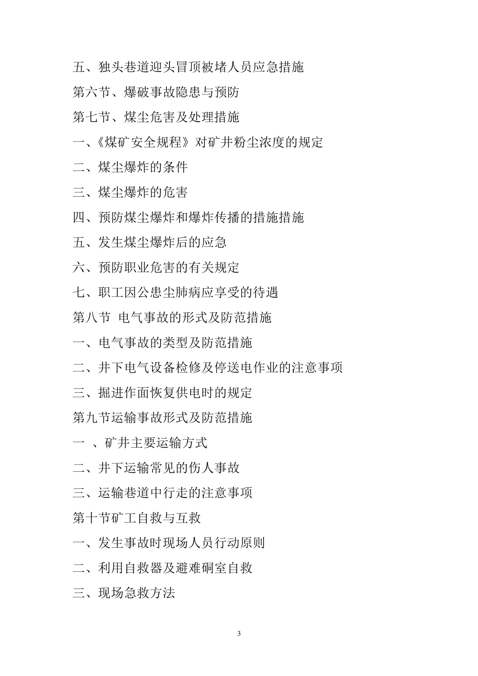 煤矿职工安全手册(全集)_第3页