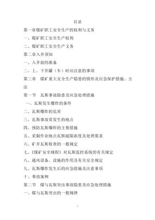 煤矿职工安全手册(全集)