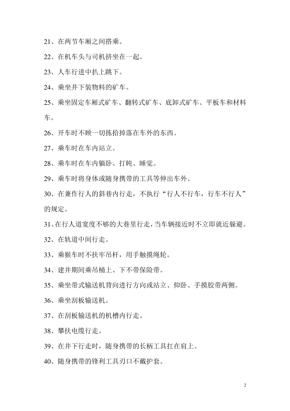 煤矿职工常见的违章行为_第2页