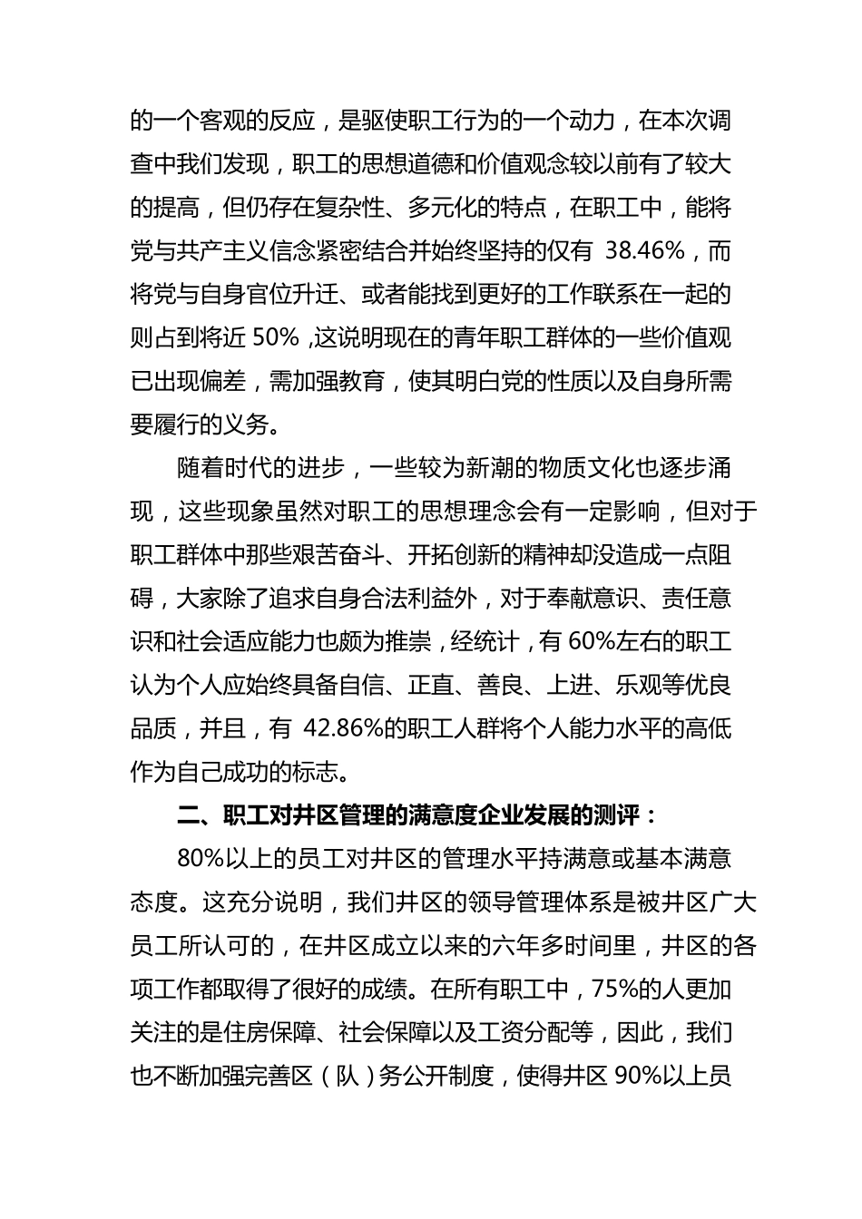 煤矿职工思想调研报告_第2页