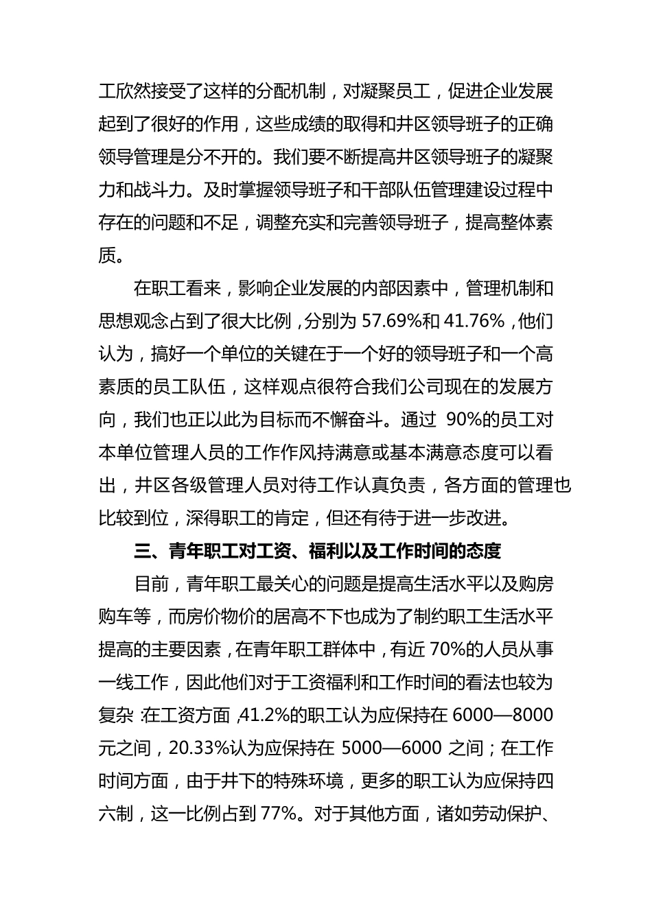 煤矿职工思想调研报告_第3页