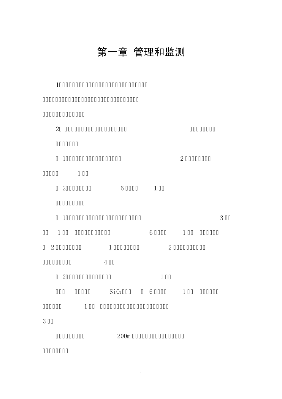 煤矿职工职业安全健康培训教案_第2页