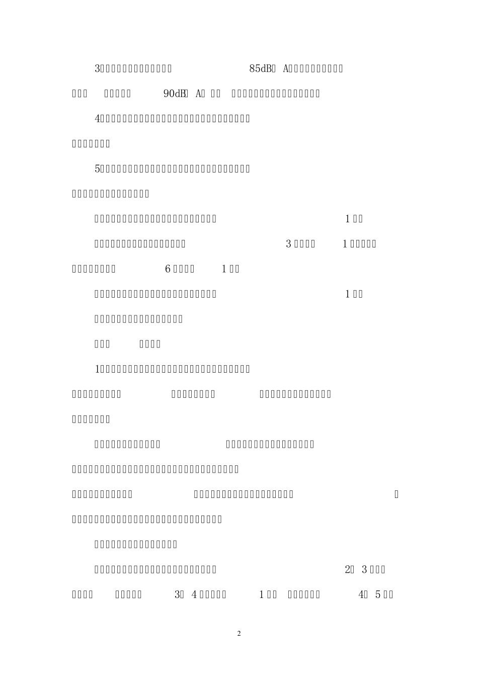 煤矿职工职业安全健康培训教案_第3页