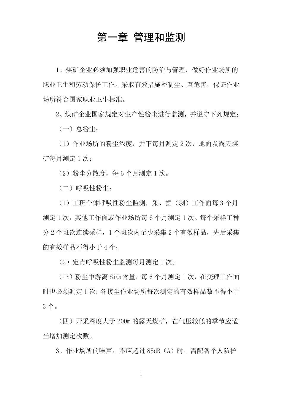 煤矿职工职业安全健康培训教案2_第2页