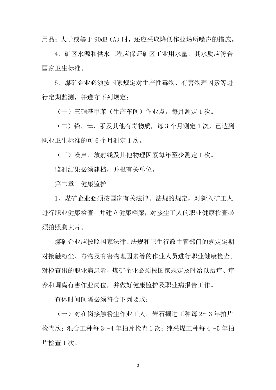 煤矿职工职业安全健康培训教案2_第3页