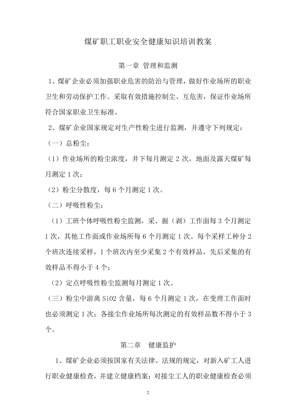 煤矿职工职业安全健康知识培训教案_第2页
