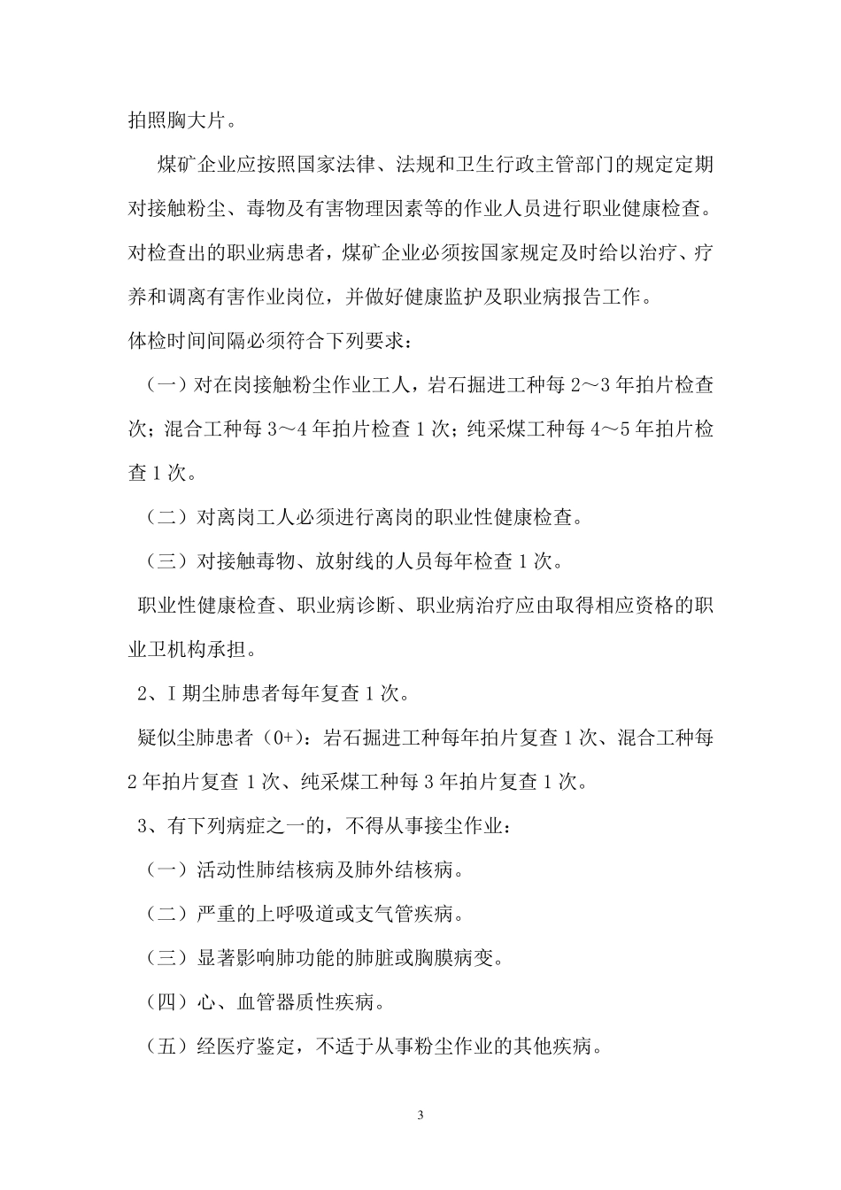 煤矿职工职业安全健康知识培训教案_第3页