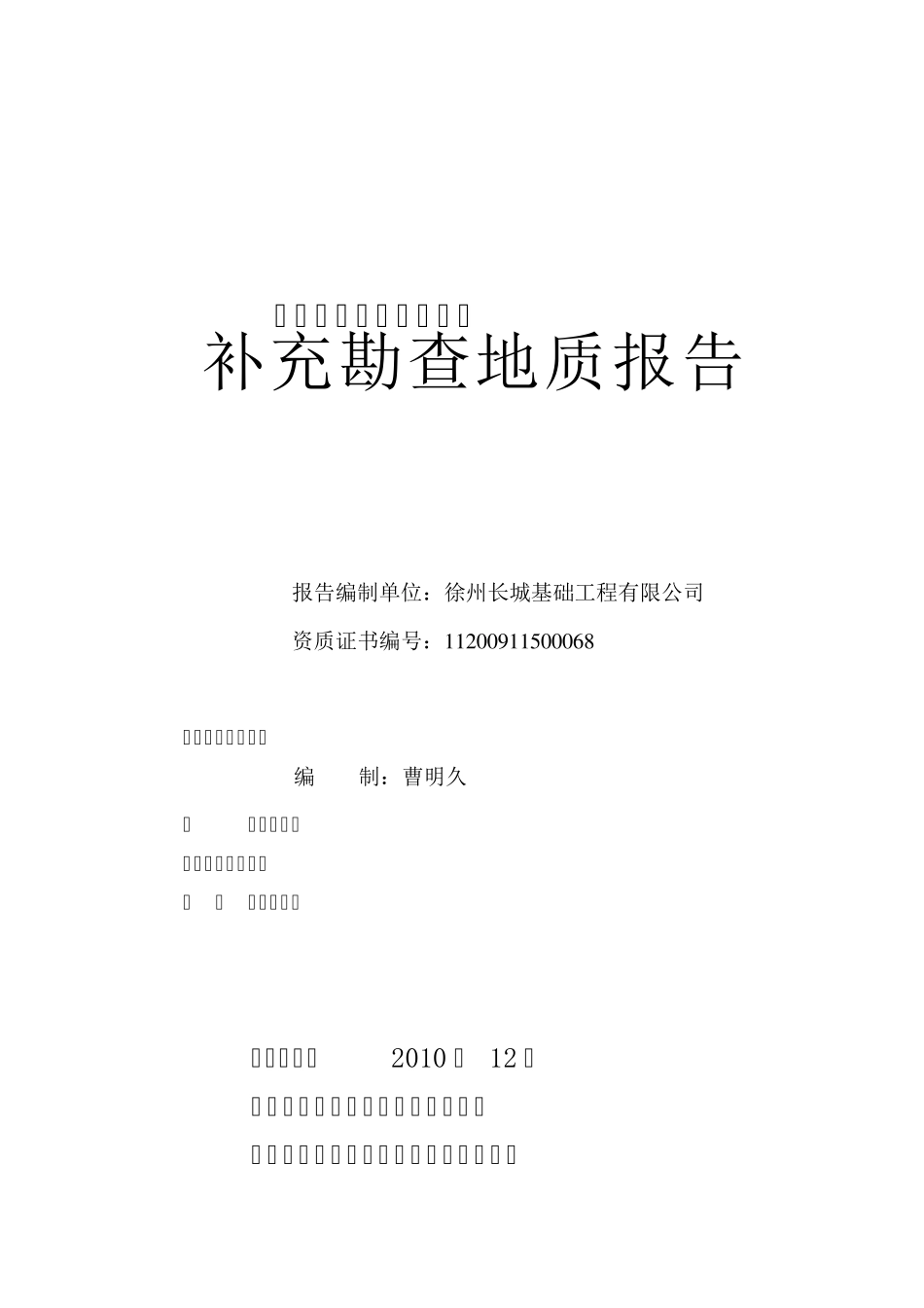 煤矿补充勘查地质报告_第2页